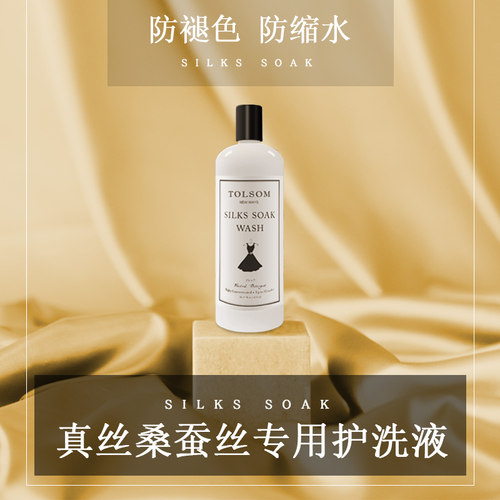 防褪色真丝桑蚕丝专用洗衣液