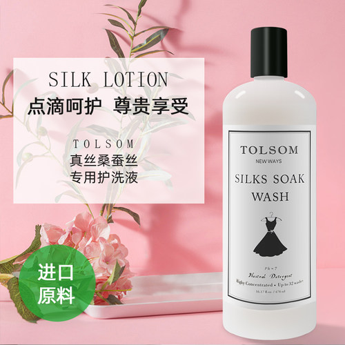 真丝桑蚕丝防褪色手洗洗衣液