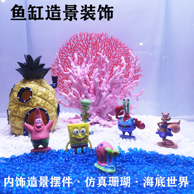 鱼缸水族造景仿真珊瑚小鱼缸内饰套餐摆件布景躲避屋海绵宝宝套装
