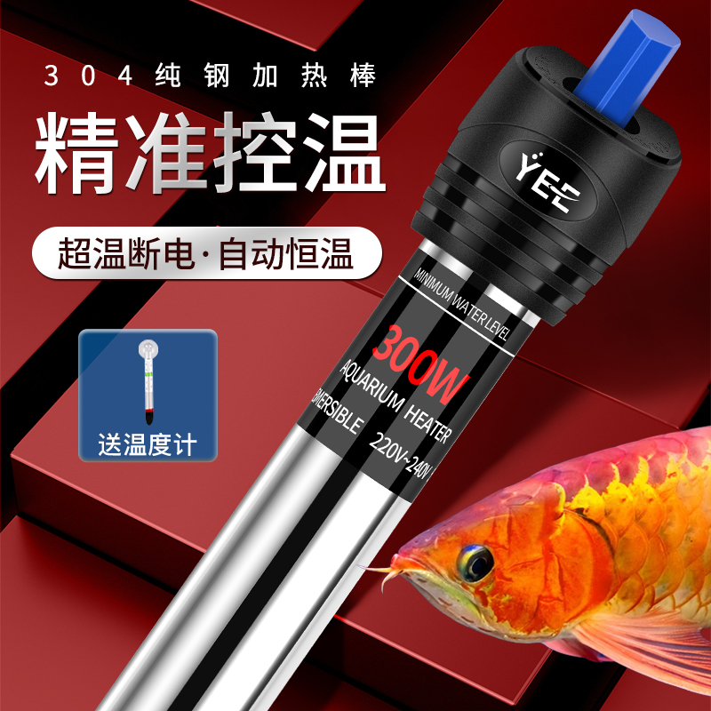 YEE智能恒温加热棒包邮