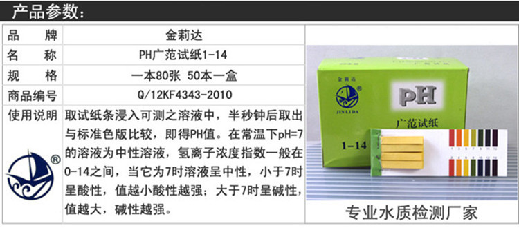 水质检查测试纸酸碱度硬度