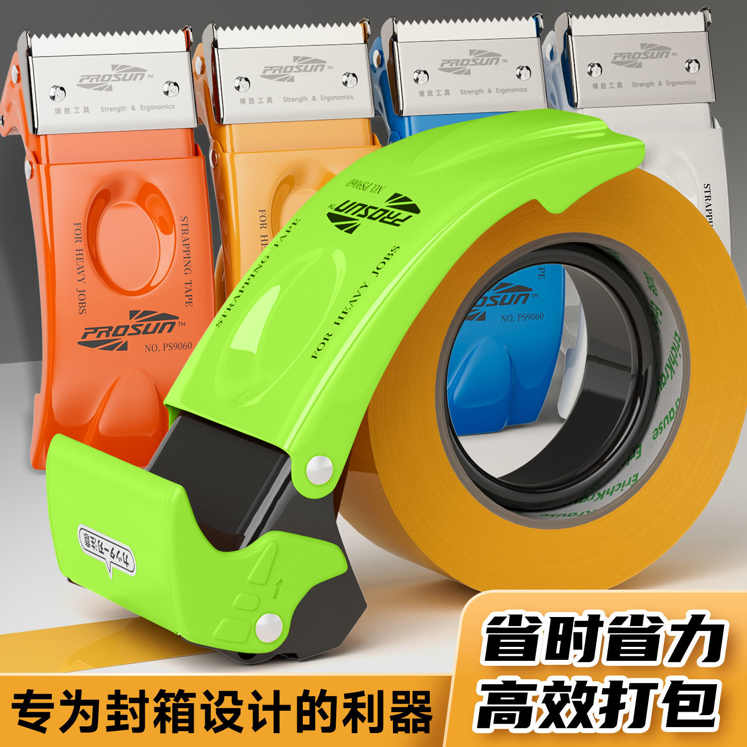 新款金属透明胶带封箱器手握式