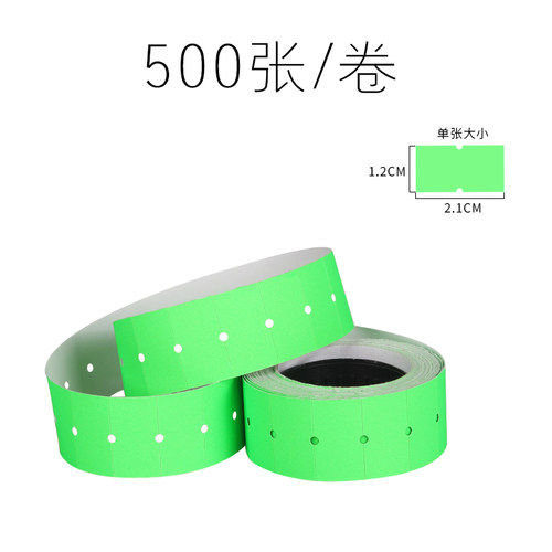 单排绿色标价纸荧光打码彩色打价纸
