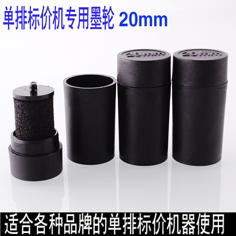标价机油墨打价枪墨盒打码机墨轮单排价格标签机机器适用20MM,办公设备/耗材/相关服务,打码机,淘宝优惠券,粉丝福利购,淘宝优惠卷