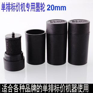 标价机油墨打价枪墨盒打码机墨轮单排价格标签机机器适用20MM