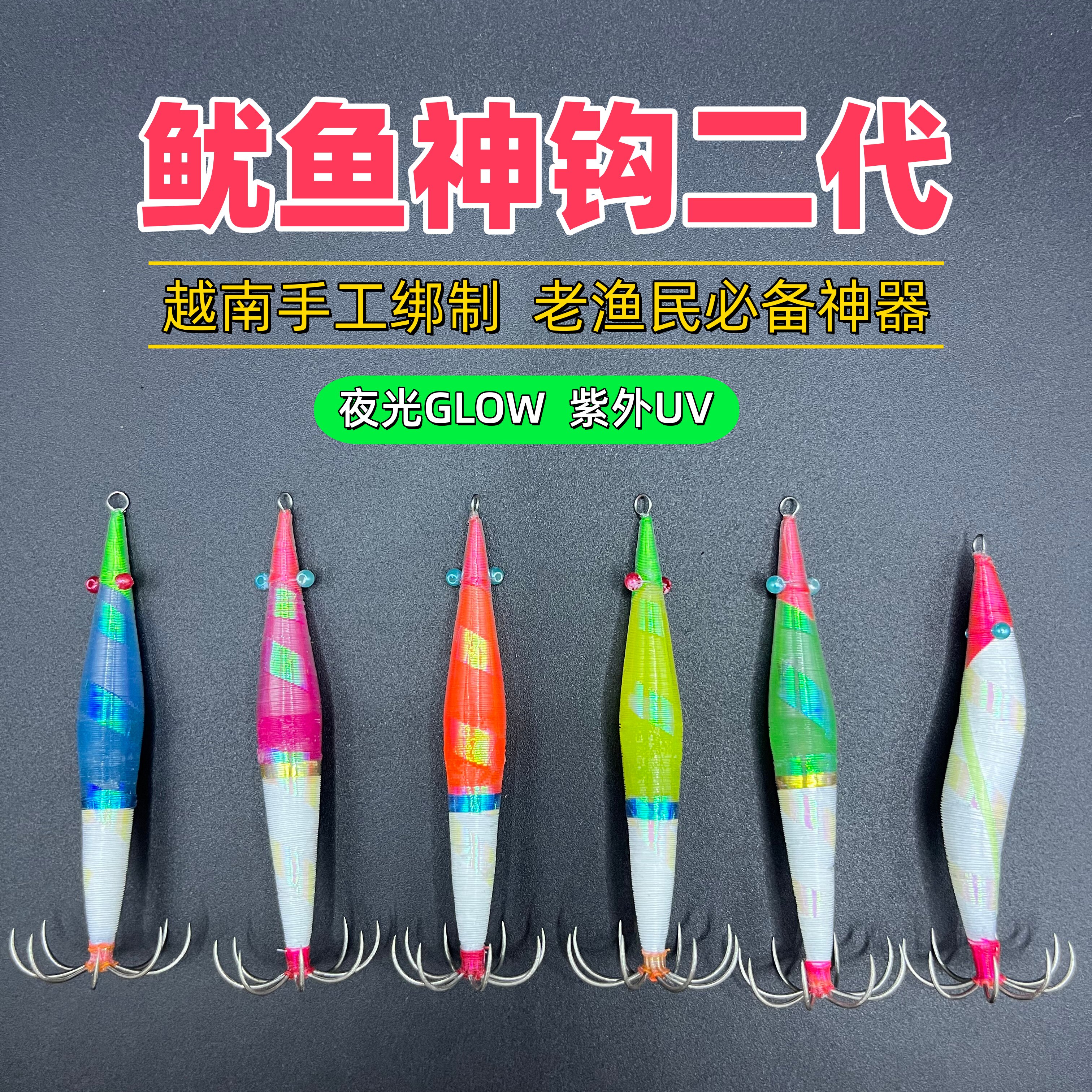 越南二代鱿鱼神钩土炮鱿鱼专用钩