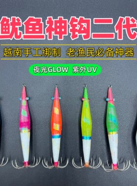 越南二代鱿鱼神钩土炮鱿鱼专用钩