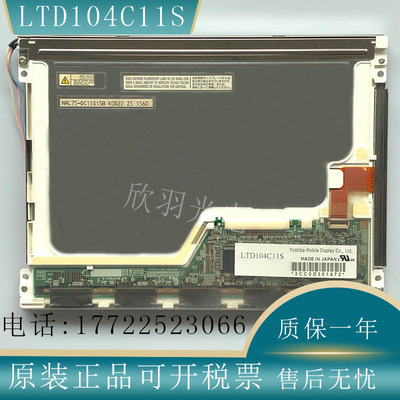 东芝原装现货LTD104C11S 10.4寸欧姆龙OMRON NS10-TV00B-V2显示屏