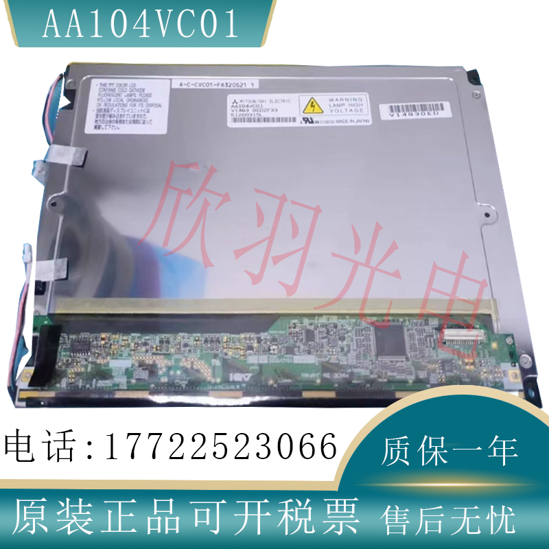 三菱原装AA104VC01液晶显示屏