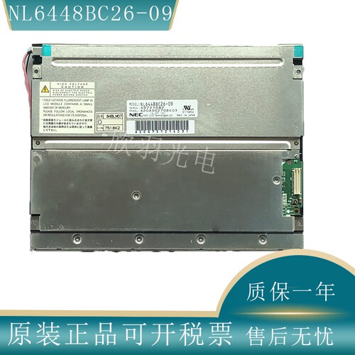 原装NEC显示屏液晶屏三菱