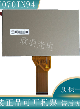 全新原装群创7寸高亮液晶屏AT070TN94AT070TN92AT070TN93可配触摸