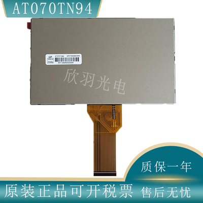 全新原装群创7寸高亮液晶屏