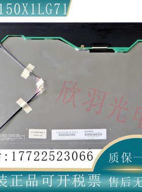 原装夏普15寸LQ150X1LG71/LQ150X1LG81/LG82/LG83液晶显示屏现货
