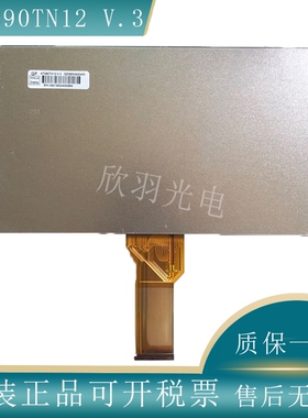 群创光电9寸原装AT090TN12 V.3 AT090TN10 EJ090NA-03B液晶屏议价