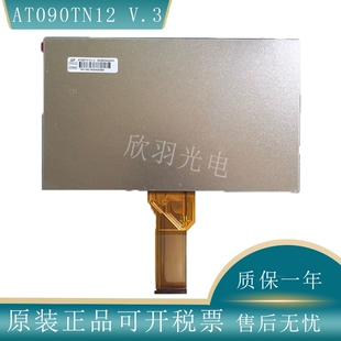 群创光电9寸原装AT090TN12 V.3 AT090TN10 EJ090NA-03B液晶屏议价