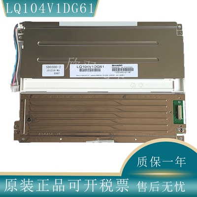 全新原装夏普10.4寸工业液晶屏