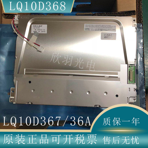 夏普LQ10D368LQ10D36A显示屏