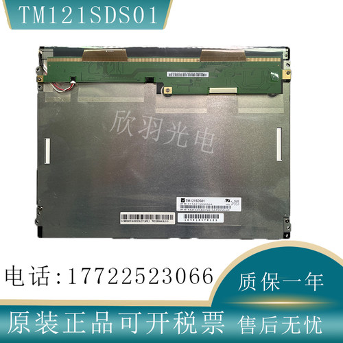 12.1寸工业液晶屏显示屏天马