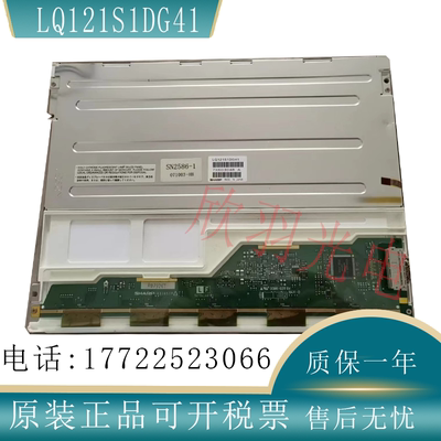 原装夏普LQ121S1DG41液晶显示屏