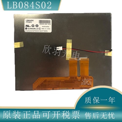 LG飞利浦原装8.4寸显示屏