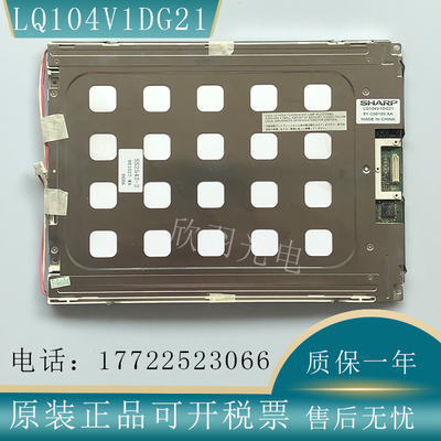 原装夏普10.4工控显示屏