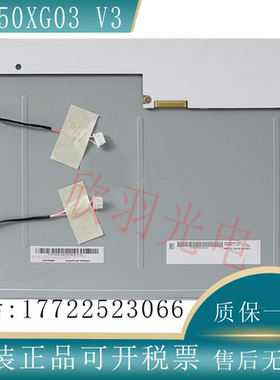 原装友达G150XG03 V3/G150XG01 V2/G150XTN01.0/G150XG03 V.3现货