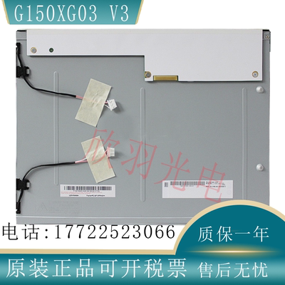友达原装G150XG03V3液晶显示屏