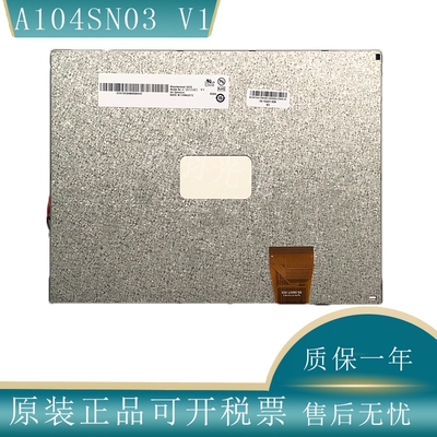 原装友达10.4寸液晶屏背光