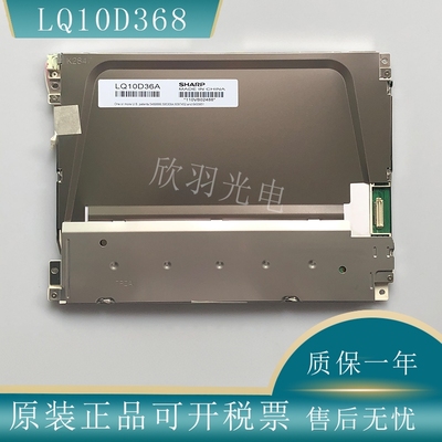 原装夏普10.4寸LQ10D368液晶屏