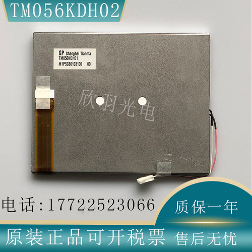 全新原装5.6寸天马TM056KDH02 TM056KDH01 AT056TN04 V.6 显示屏