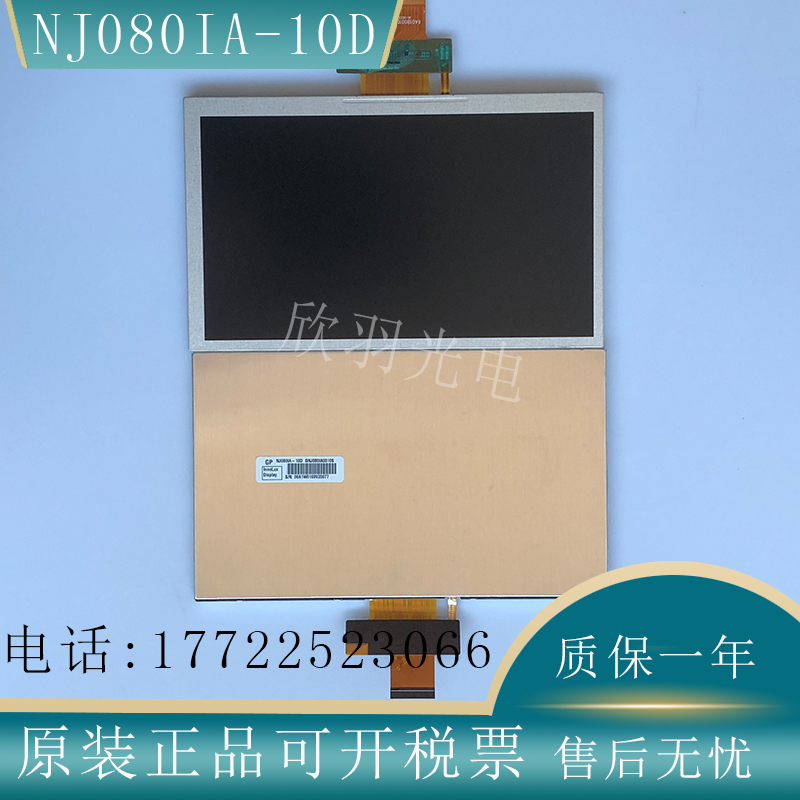 原装奇美车载导航显示屏