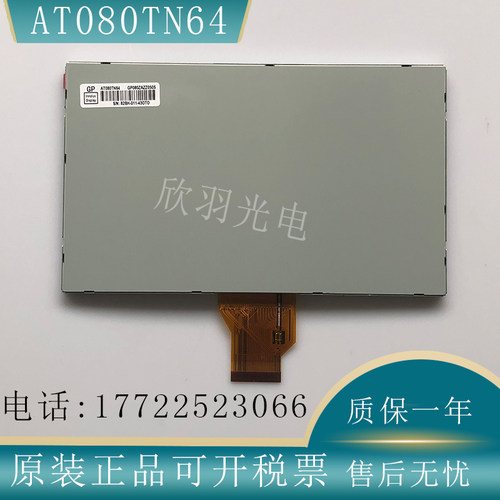 群创8寸 AT080TN64 AT080TN62飞歌路畅华卡仕达显示屏液晶屏触摸