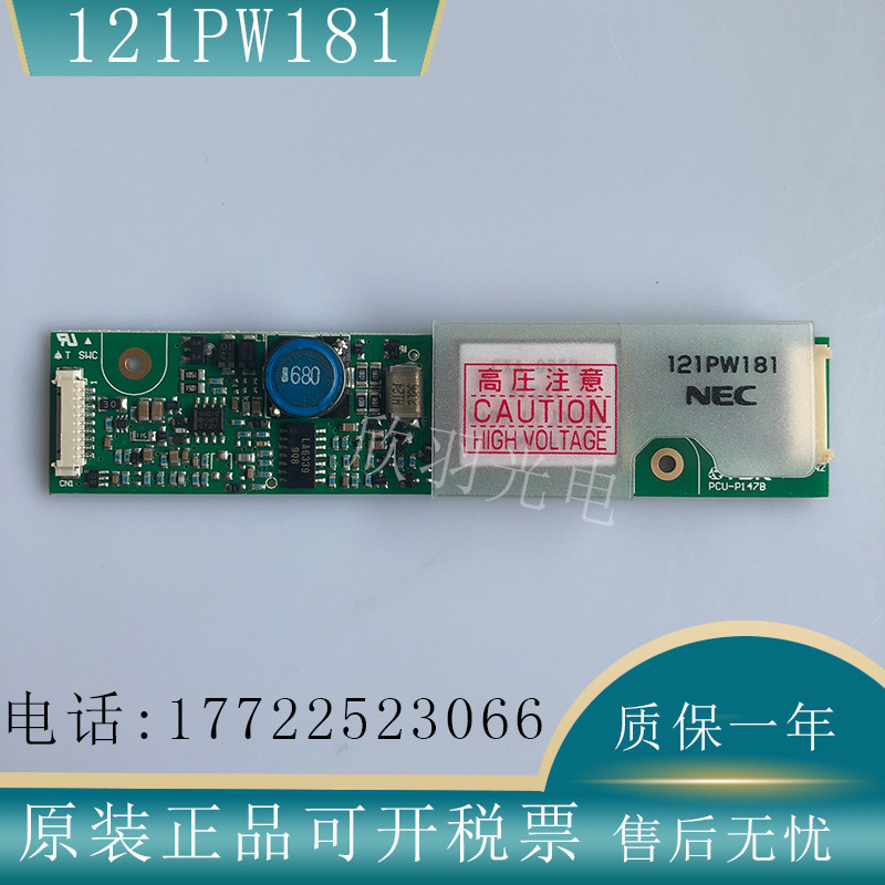 原装NEC高压条121PW181 104PW161 104PW201 104PW191 逆转器询价在类目 3C数码配件, 电子元器件市场, 电脑元件/零配件, 液晶/CRT配件中 - 来自Buy2taobao.com提供专业的淘宝代购服务