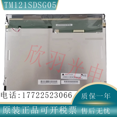 天马原装TM121SDSG05液晶显示屏