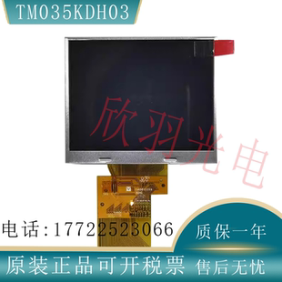 天马原装3.5寸数字液晶屏 TM035KDH03导航仪PDAPOS机显示屏议价