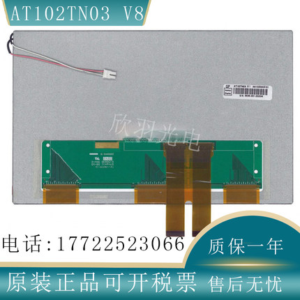 群创原装10.2寸AT102TN03 V8/V.8 AT102TN03 V9/V.9车载显示屏