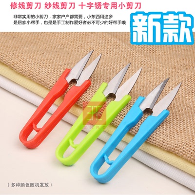 小剪刀剪线头迷你U型剪V型剪线刀