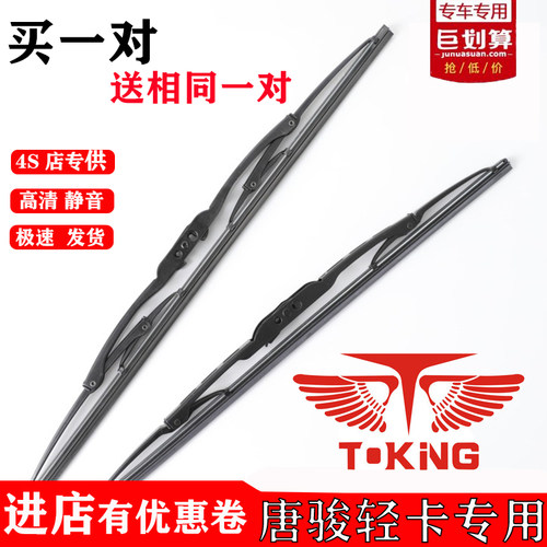 唐骏V5铁架雨刷T6K7小宝马赛菱T1T3T7K7K3金刚王EV货车有骨雨刮片
