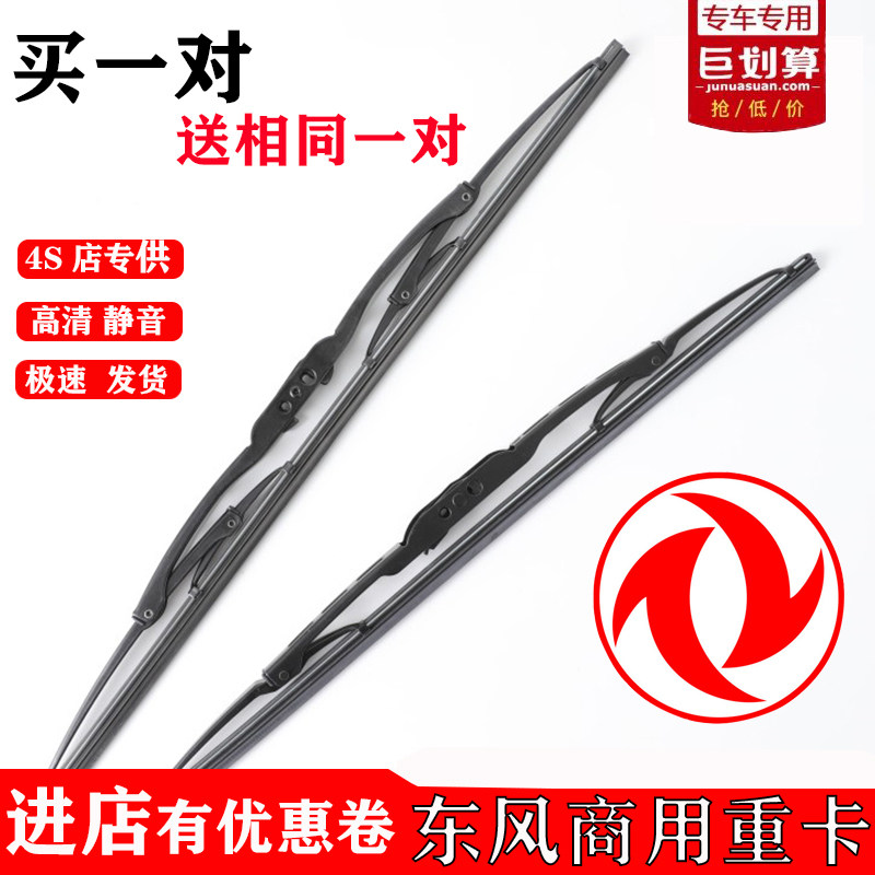 东风新疆天龙重卡有骨雨刷器专底天锦拓行畅行锦程嘉运铁架雨刮片