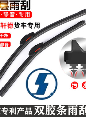 陕汽轩德X6专用无骨雨刷器X9E9翼3翼6翼9货车优质双胶条雨刮片