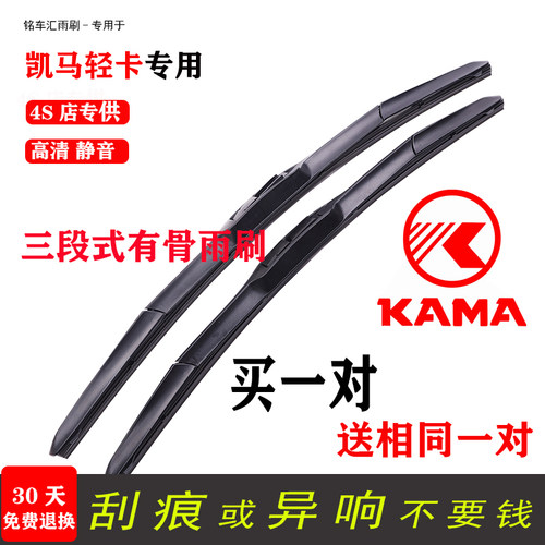 凯马HK6优质三段式雨刷器HK8HK3GK3GK6GK8HX3锐航货车有骨雨刮片