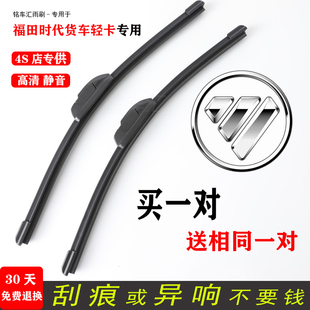 福田时代领航无骨雨刷器小卡之星M3驭菱金刚骁运KH祥菱货车雨刮片