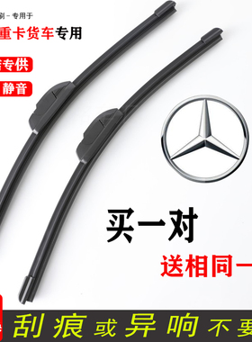 奔驰新Arocs重卡无骨雨刷器Atros Zetros Econic Actros货车雨刮