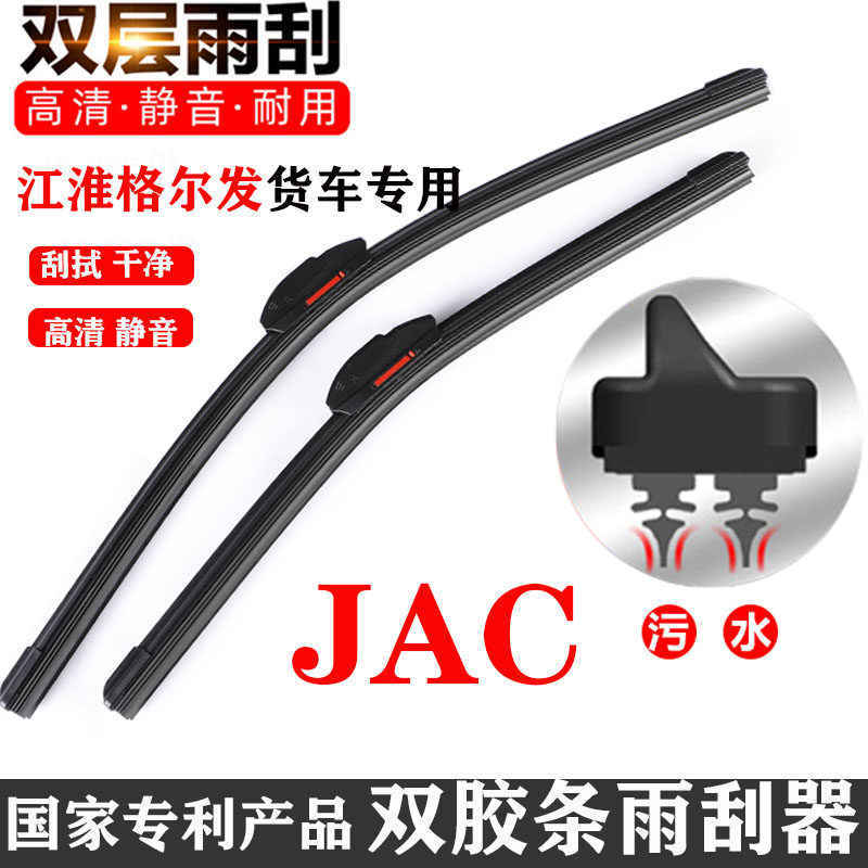 江淮格尔发K5双胶条无骨雨刷器K7K6KA5A6A3V7亮剑货车优质雨刮片
