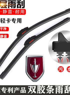 金杯领富优质双胶条雨刷器领骐骐运领顺海师V卡运盈无骨雨刮片