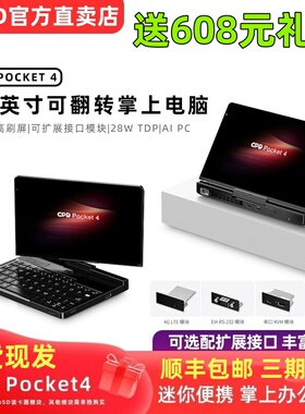 GPD Pocket4 迷你掌上笔记本电脑超便携8.8寸小尺寸HX370口袋电脑