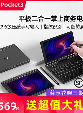 GPD pocket3掌上迷你笔记本电脑小型便携工程师运维游戏办公8英寸