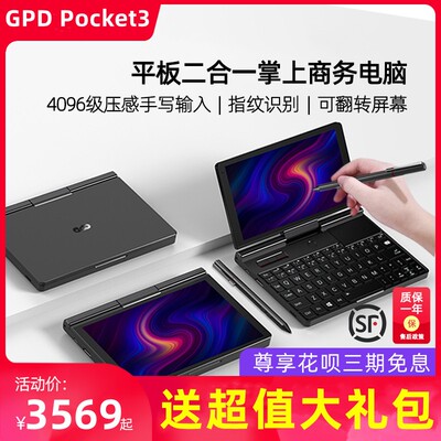 GPDpocket3迷你8英寸笔记本电脑