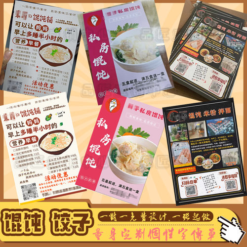 定制馄饨宣传单饺子烧麦汤圆桃酥贴纸抄手小笼包不干胶标签印刷
