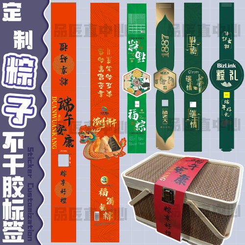 竹篮粽子白卡纸腰封标签